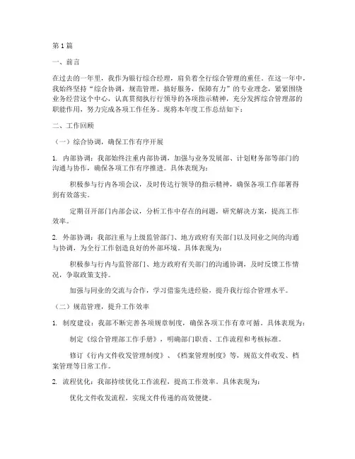 银行综合经理年度总结(3篇)