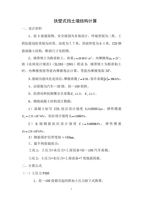 悬臂式挡土墙结构计算