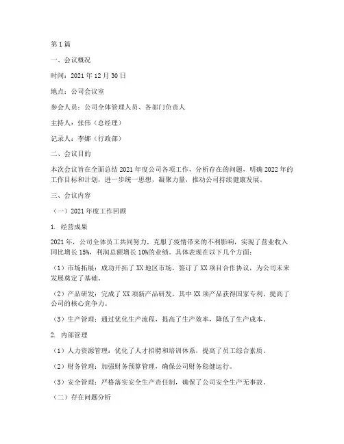 年度总结管审会议(3篇)