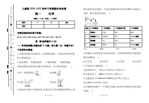 人教版2020-2021学年高一化学必修2期末检测卷及答案