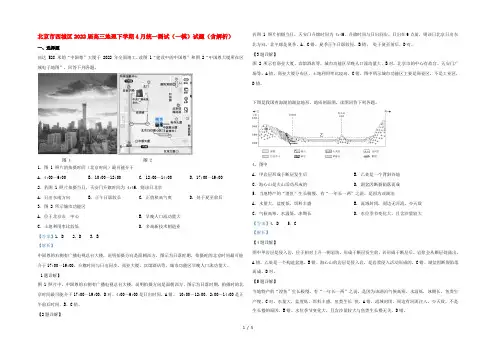 北京市西城区2022届高三地理下学期4月统一测试(一模)试题(含解析)