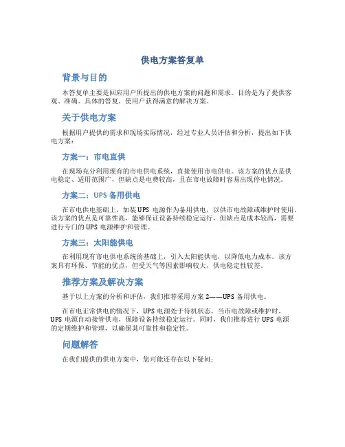 供电方案答复单