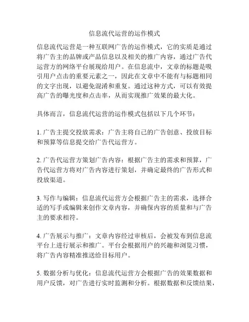 信息流代运营的运作模式