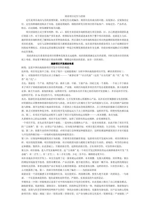 商业项目定位与招商