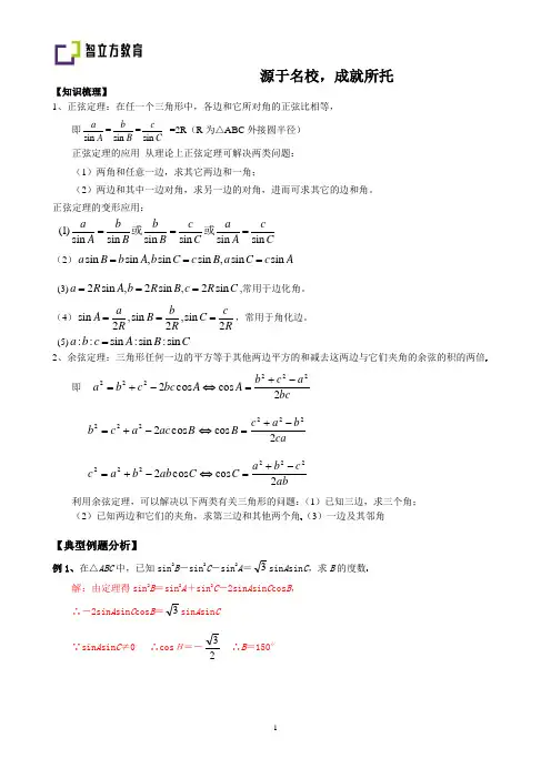 正弦定理