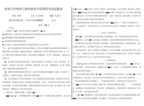 西南大学行政管理比较行政学2017年秋答案
