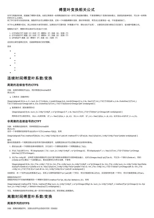 傅里叶变换相关公式