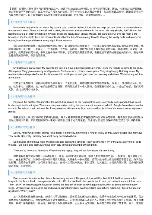 小学英语作文及翻译5篇