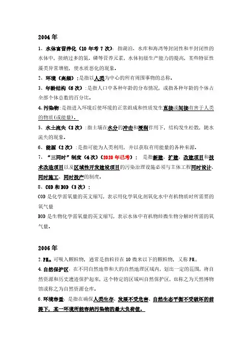 川农855环境学考研名词解释