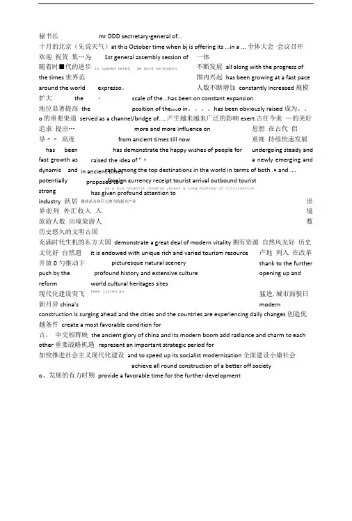 口译考试重点词汇.doc