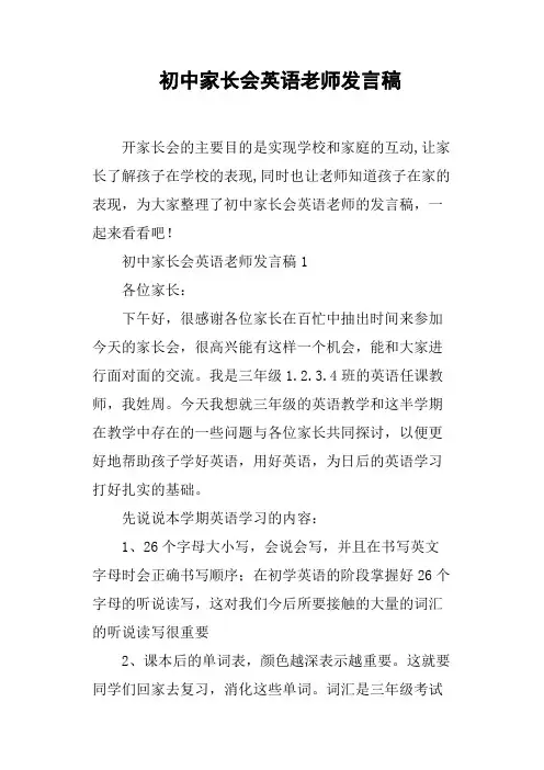 初中家长会英语老师发言稿(篇二)