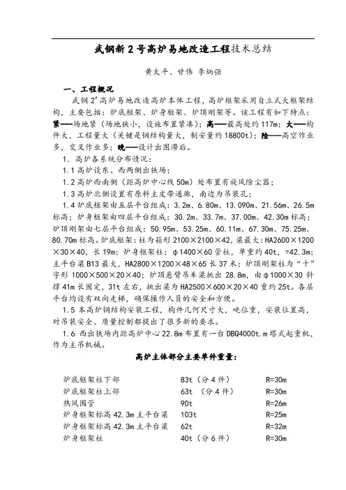 武钢新2号高炉易地改造工程工程技术总结