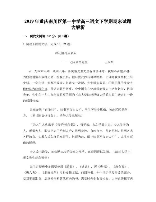 2019年重庆南川区第一中学高三语文下学期期末试题含解析
