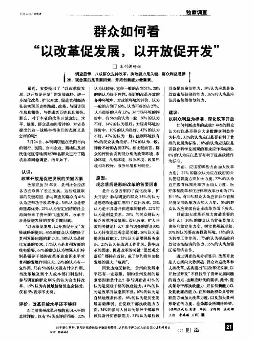 群众如何看以改革促发展,以开放促开发