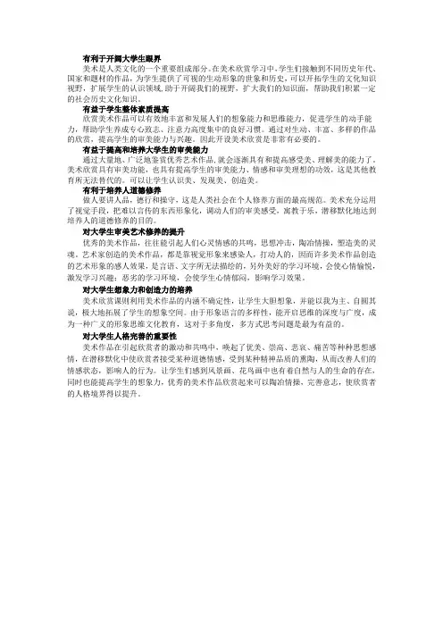 美术欣赏在素质教育中的作用