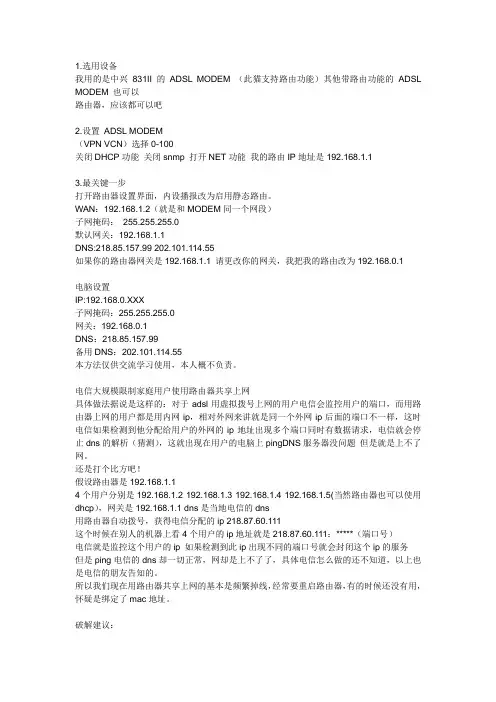 成功破解电信限制路由器方法