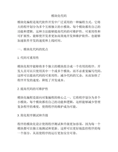 模块化代码