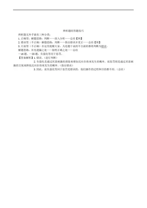 教师资格证辨析题_答题技巧