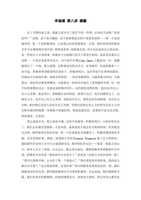 8.哈佛幸福课中文字幕 第八讲