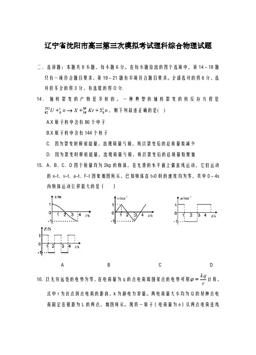 2020-2021学年辽宁省沈阳市高三第三次模拟考试理综物理试卷及答案解析