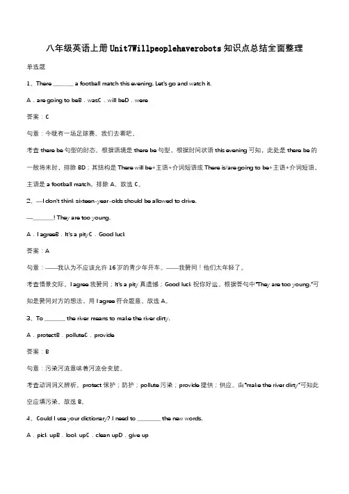 八年级英语上册Unit7Willpeoplehaverobots知识点总结全面整理(带答案)