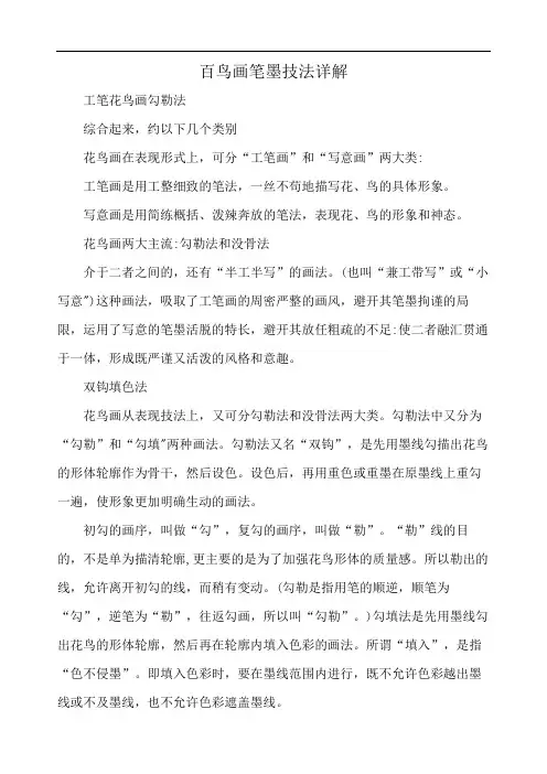 百鸟画笔墨技法详解