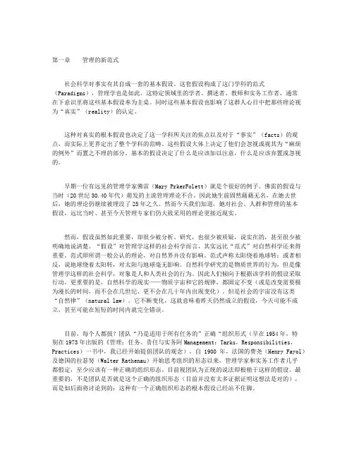 21世纪的管理挑战（德鲁克管理经典）-第一章
