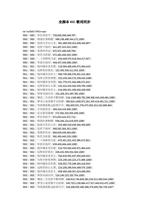 全脚本KSC歌词同步