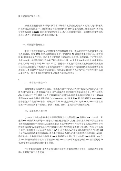 康佳实施ERP案例分析