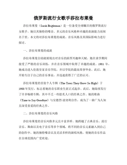 俄罗斯流行女歌手莎拉布莱曼