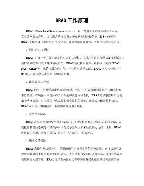 BRAS工作原理