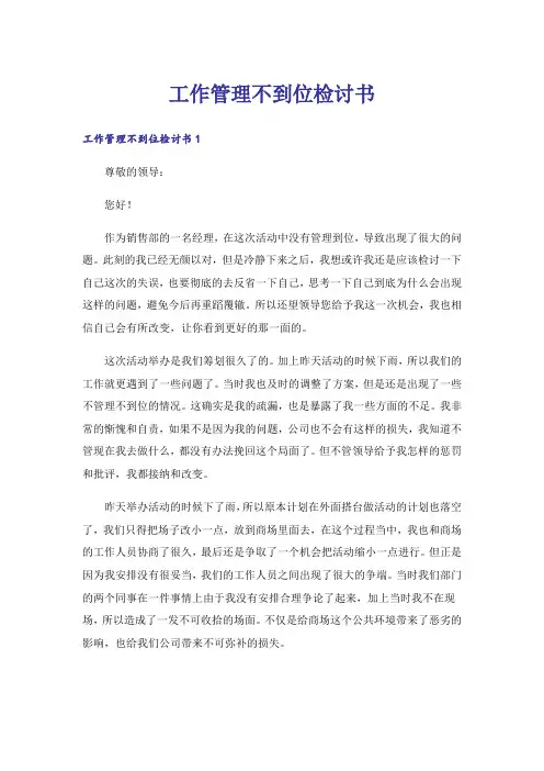工作管理不到位检讨书