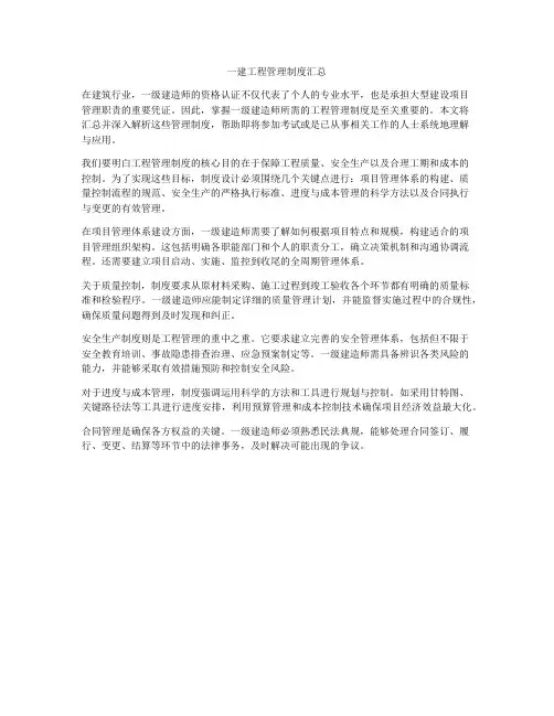 一建工程管理制度汇总