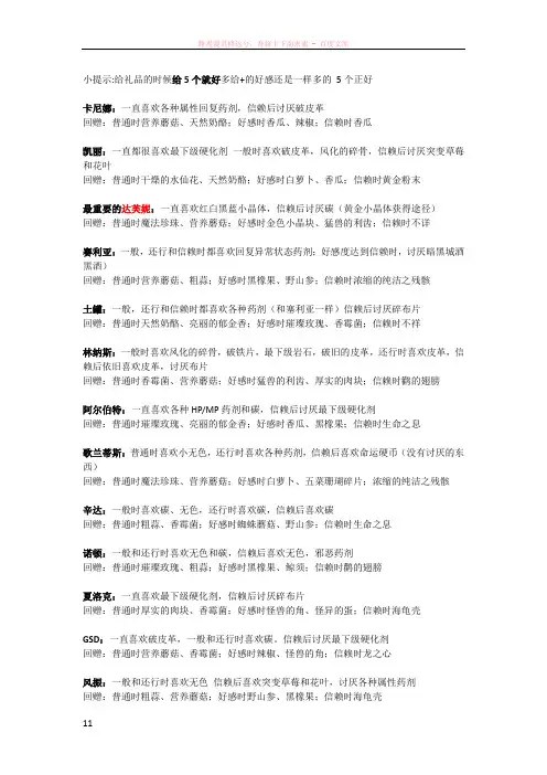 dnf各npc在各好感时所喜欢的物品和玩家需要赠送的物品对应的好感度