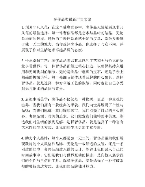 奢侈品类最新广告文案