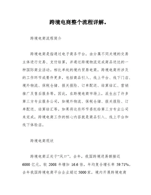 跨境电商整个流程详解。
