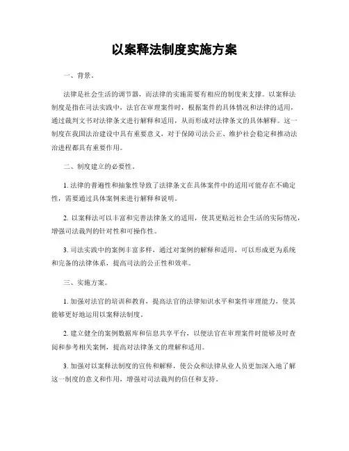 以案释法制度实施方案