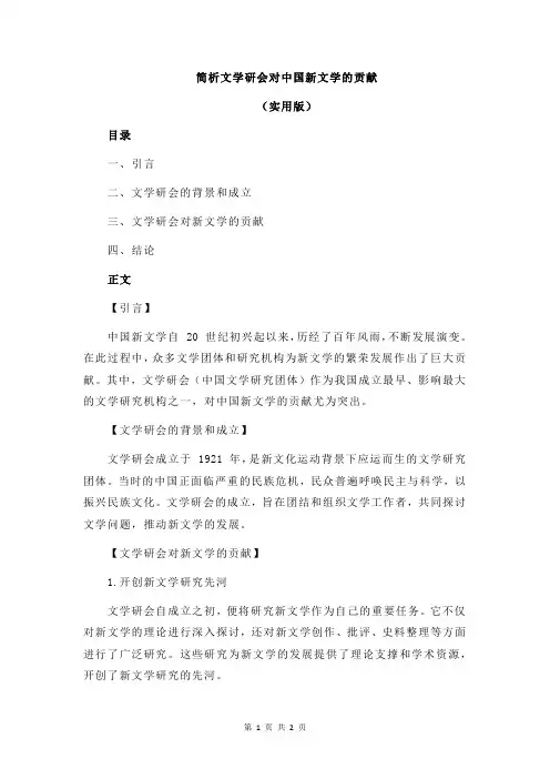 简析文学研会对中国新文学的贡献