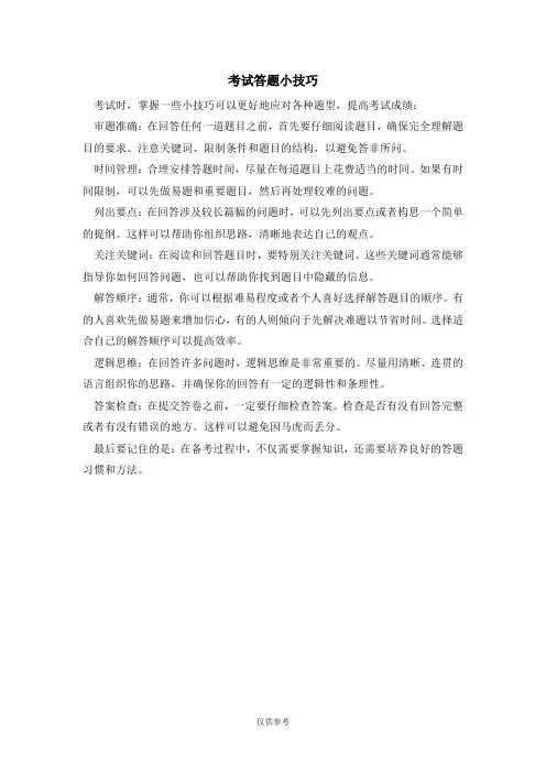 考试答题小技巧