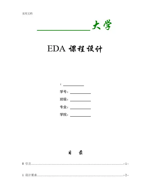 基于某Verilog地乒乓球游戏电路设计