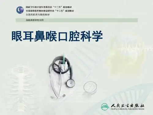 鼻部疾病PPT课件