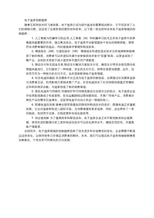 电子商务创新趋势