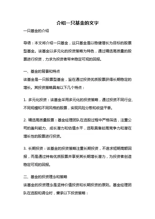 介绍一只基金的文字