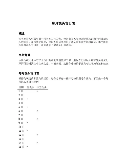 每月洗头吉日表