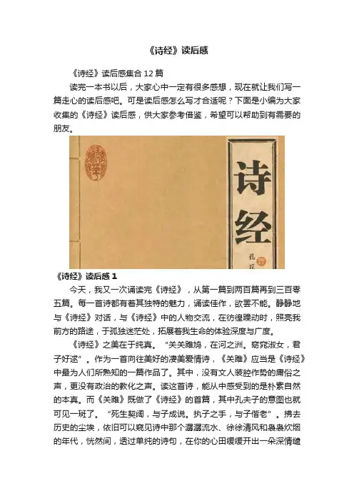 《诗经》读后感