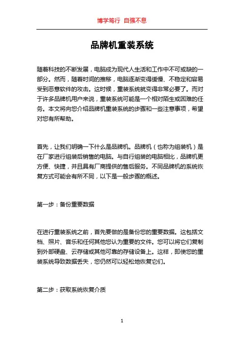 品牌机重装系统