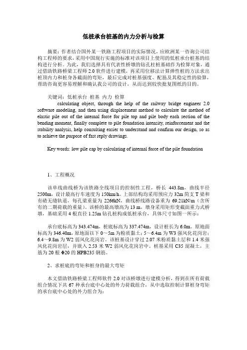 低桩承台桩基的内力分析与检算