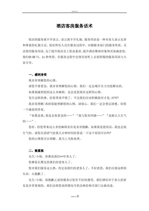 客房服务话术