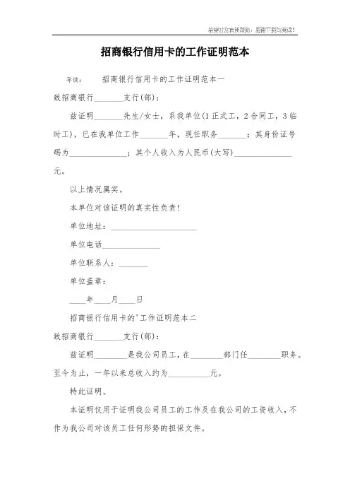 招商银行信用卡的工作证明范本