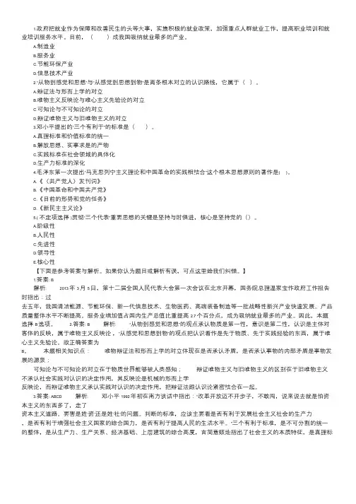 2017年广东公务员考试政治常识练习题(110).doc